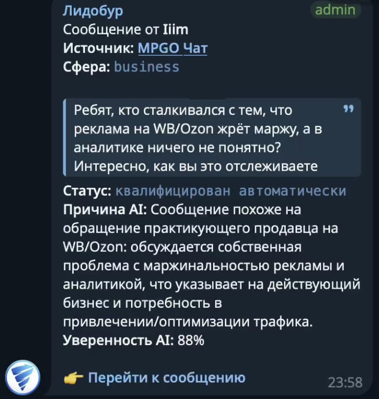 Реальный скриншот: найденный клиент, селлер на WB и Ozon, которому реклама съедает маржу